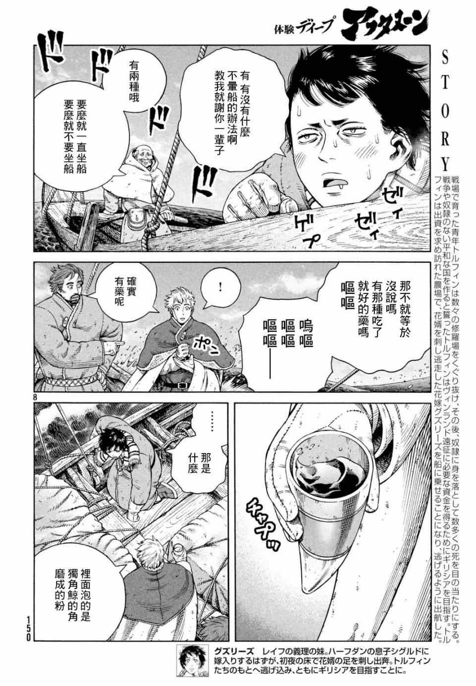 《海盗战记》漫画最新章节第110话免费下拉式在线观看章节第【8】张图片