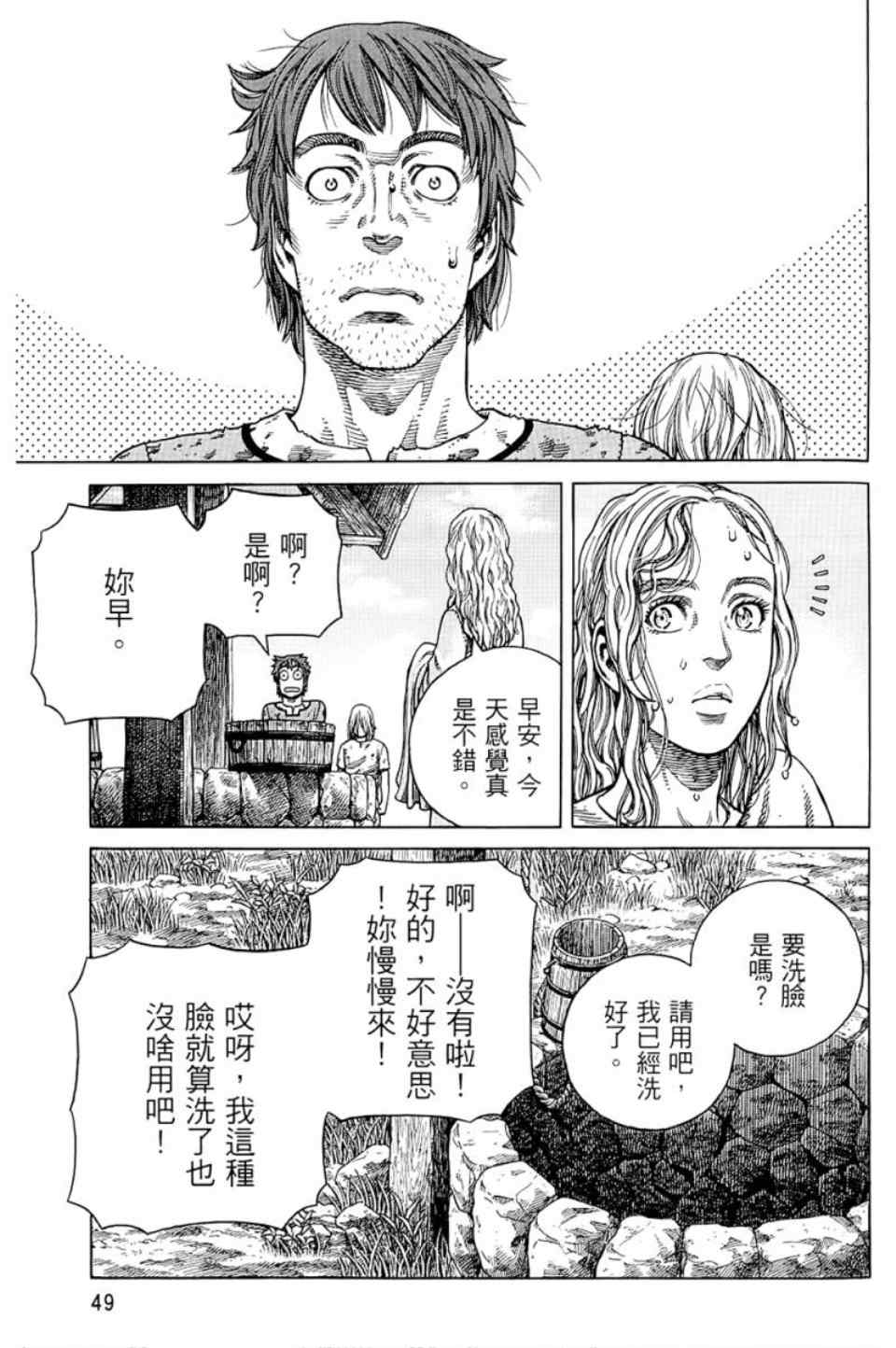 《海盗战记》漫画最新章节第9卷免费下拉式在线观看章节第【50】张图片