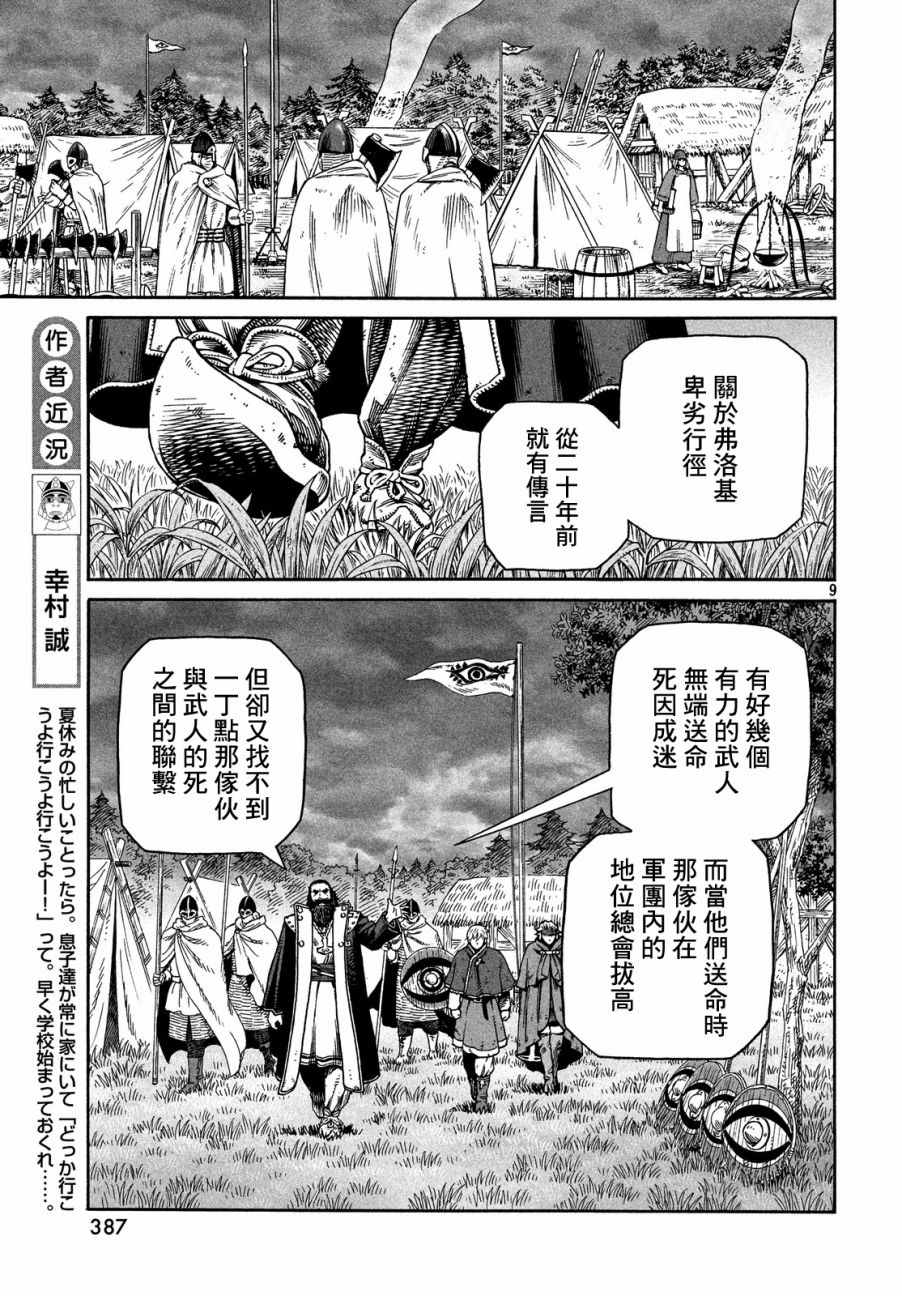 《海盗战记》漫画最新章节第131话免费下拉式在线观看章节第【9】张图片