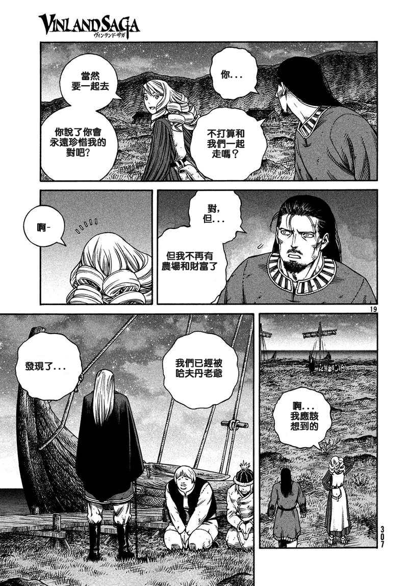 《海盗战记》漫画最新章节第163话免费下拉式在线观看章节第【19】张图片