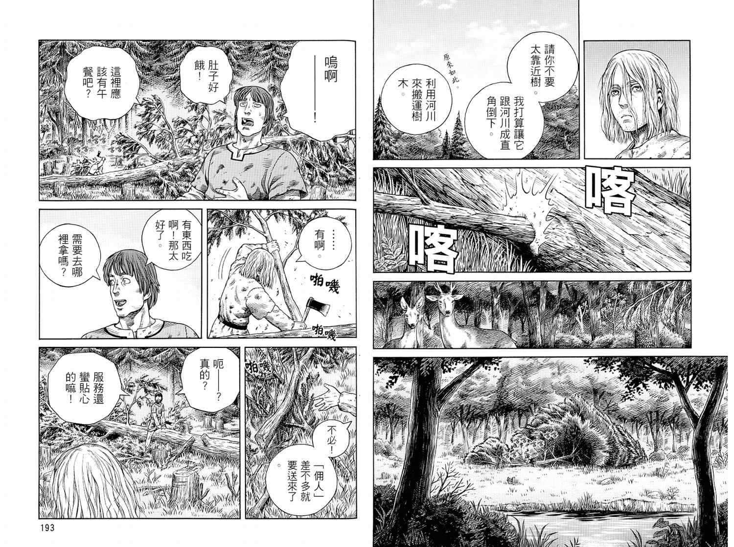 《海盗战记》漫画最新章节第8卷免费下拉式在线观看章节第【98】张图片