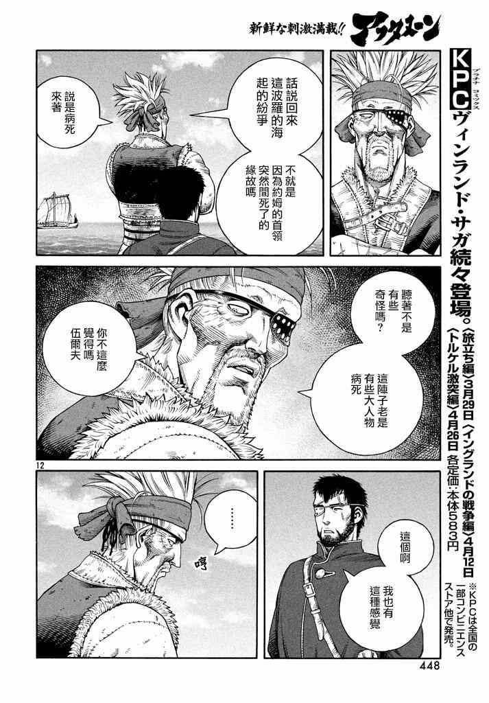 《海盗战记》漫画最新章节第137话免费下拉式在线观看章节第【12】张图片