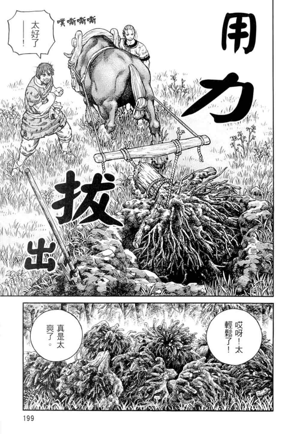 《海盗战记》漫画最新章节第9卷免费下拉式在线观看章节第【198】张图片