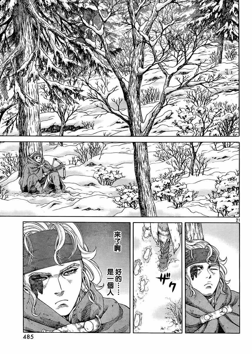 《海盗战记》漫画最新章节第116话免费下拉式在线观看章节第【20】张图片