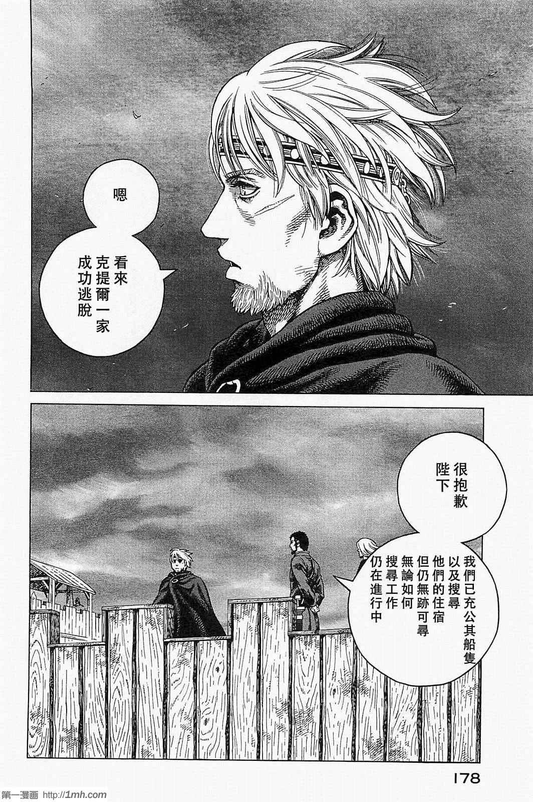 《海盗战记》漫画最新章节第78话免费下拉式在线观看章节第【16】张图片