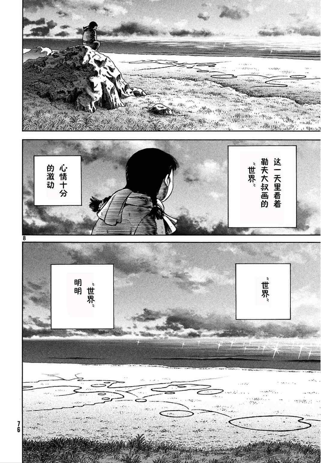 《海盗战记》漫画最新章节第106话免费下拉式在线观看章节第【8】张图片