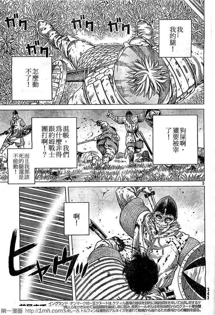 《海盗战记》漫画最新章节第92话免费下拉式在线观看章节第【5】张图片