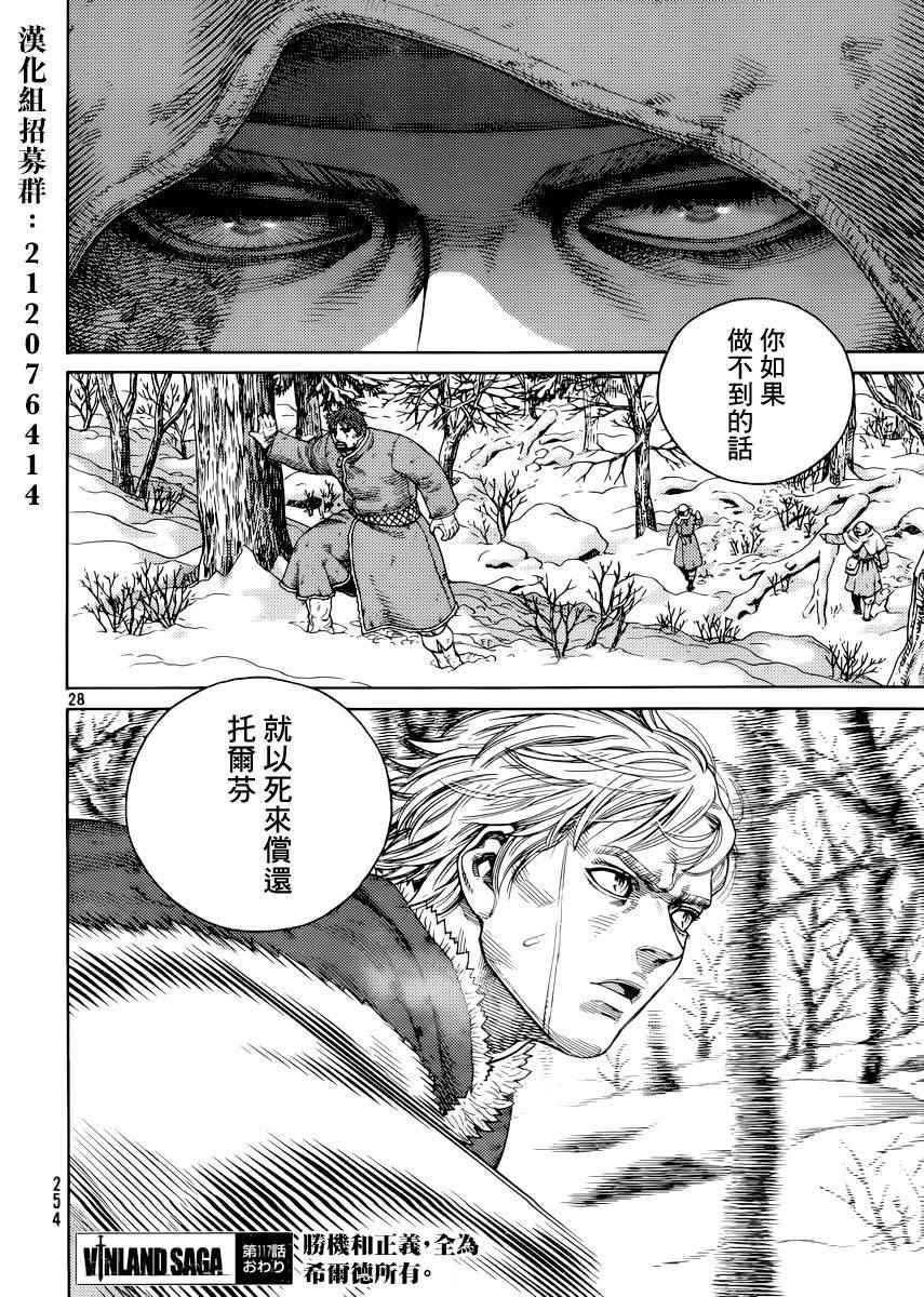 《海盗战记》漫画最新章节第117话免费下拉式在线观看章节第【27】张图片