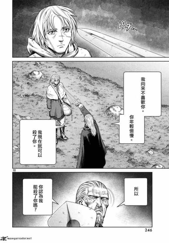 《海盗战记》漫画最新章节第173话 西方航路（7）免费下拉式在线观看章节第【10】张图片