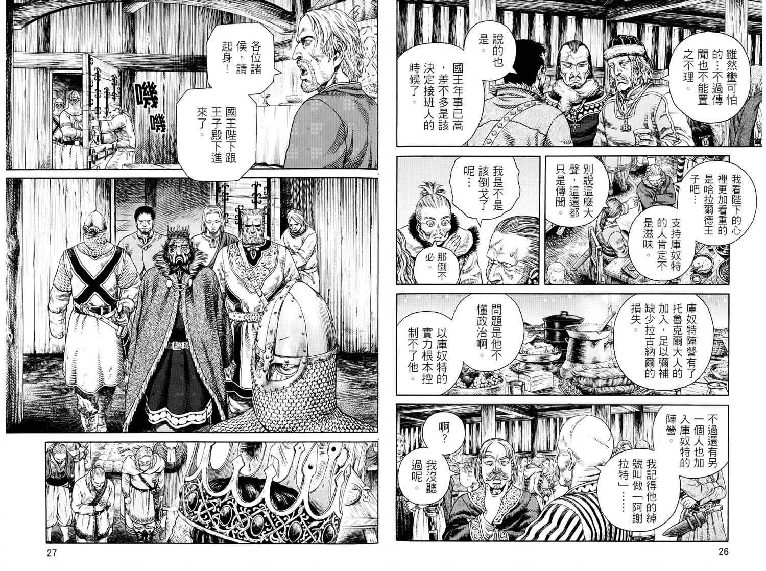 《海盗战记》漫画最新章节第8卷免费下拉式在线观看章节第【15】张图片