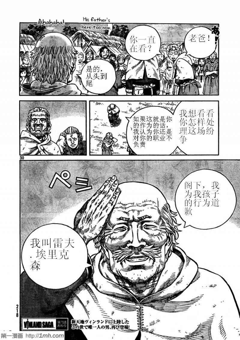 《海盗战记》漫画最新章节第75话免费下拉式在线观看章节第【31】张图片