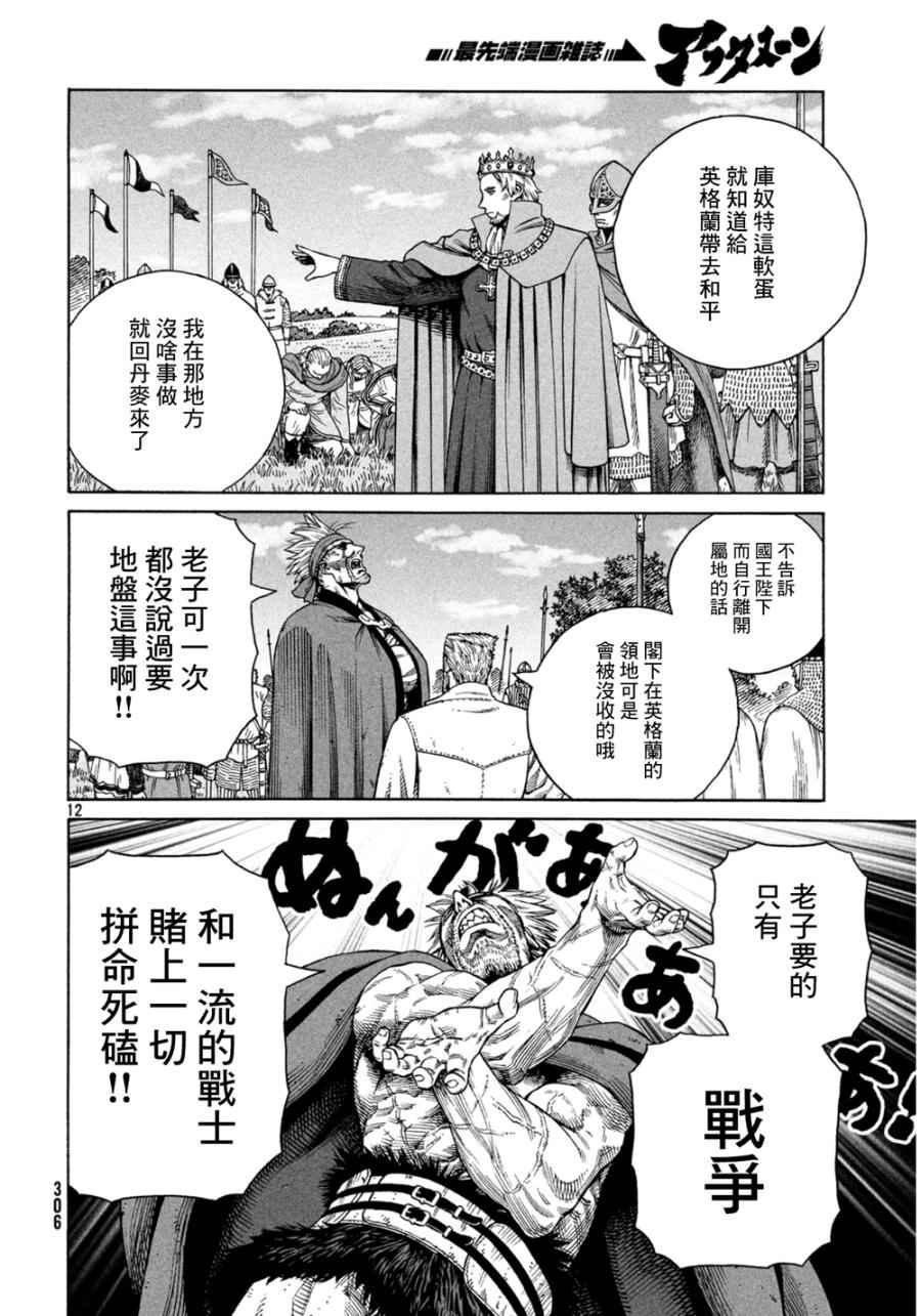 《海盗战记》漫画最新章节第125话免费下拉式在线观看章节第【12】张图片