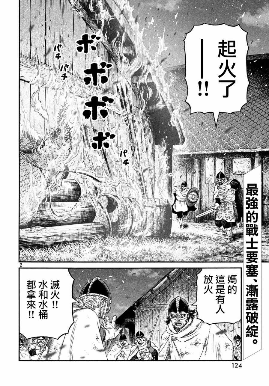 《海盗战记》漫画最新章节第148话免费下拉式在线观看章节第【2】张图片