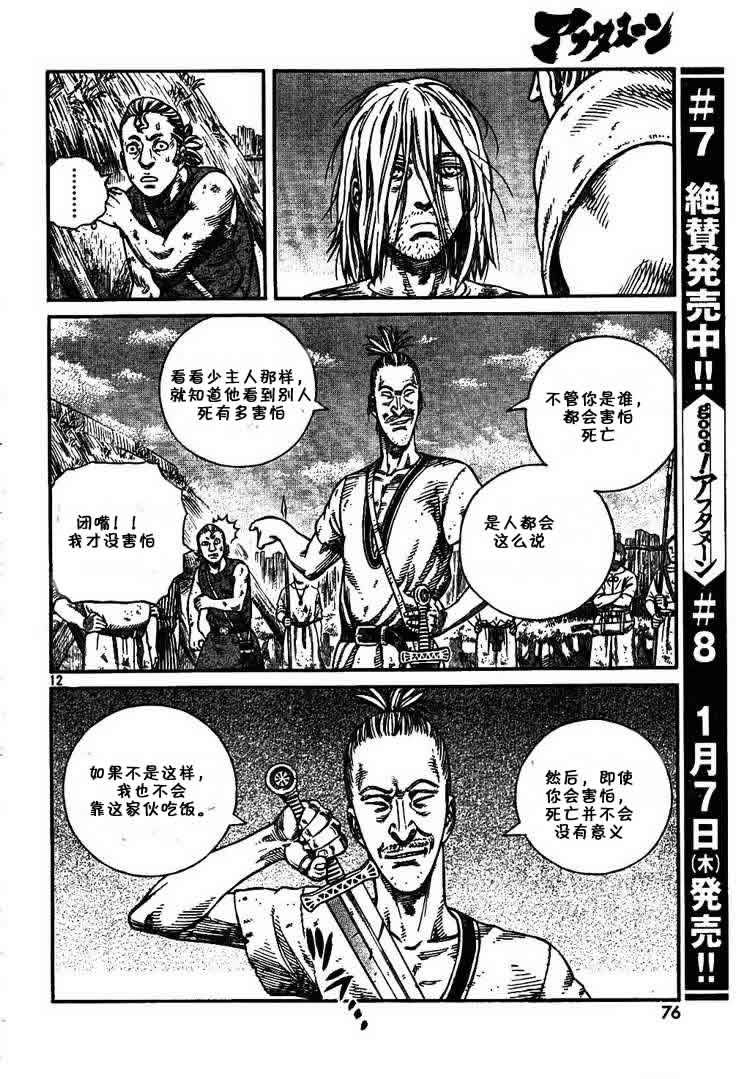 《海盗战记》漫画最新章节第59话免费下拉式在线观看章节第【12】张图片