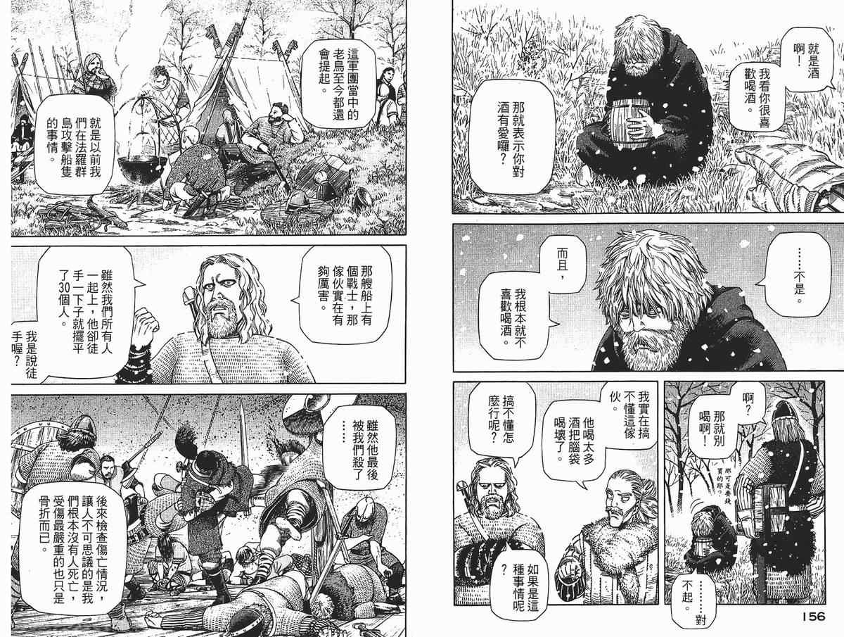 《海盗战记》漫画最新章节第4卷免费下拉式在线观看章节第【80】张图片