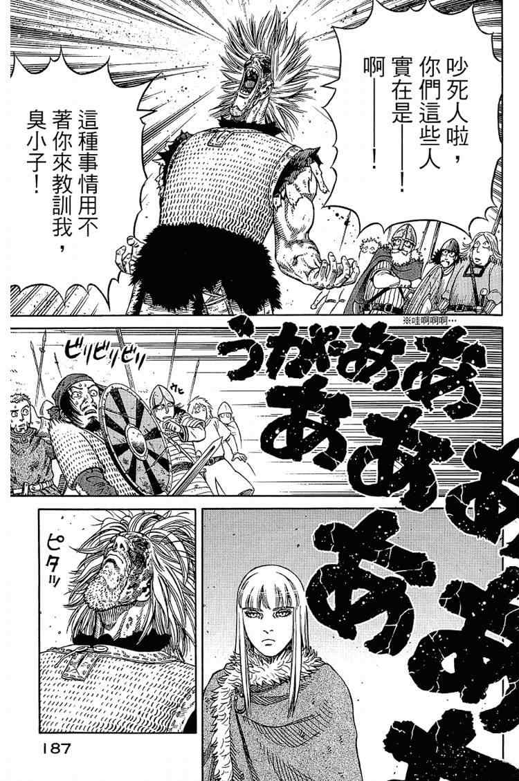 《海盗战记》漫画最新章节第6卷免费下拉式在线观看章节第【187】张图片