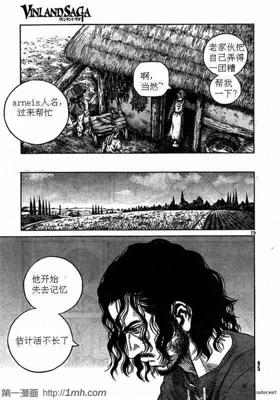 《海盗战记》漫画最新章节第79话免费下拉式在线观看章节第【15】张图片