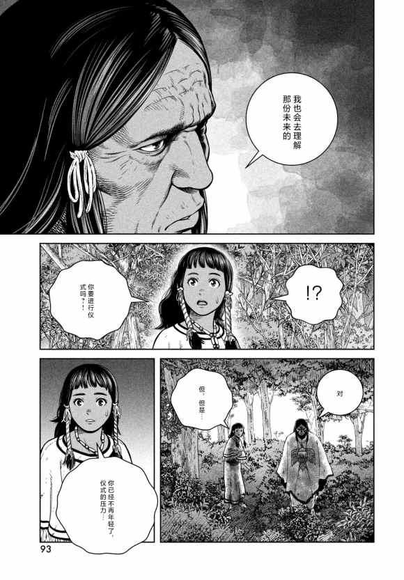 《海盗战记》漫画最新章节第185话 nisqauji‘j‘s dream免费下拉式在线观看章节第【19】张图片