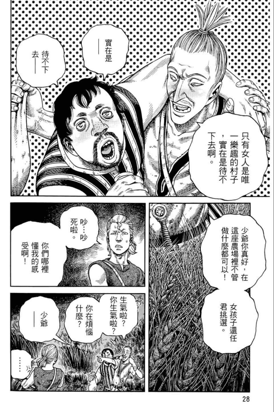 《海盗战记》漫画最新章节第9卷免费下拉式在线观看章节第【29】张图片