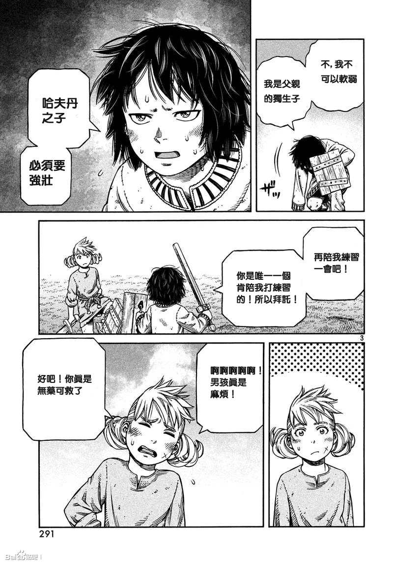 《海盗战记》漫画最新章节第163话免费下拉式在线观看章节第【3】张图片