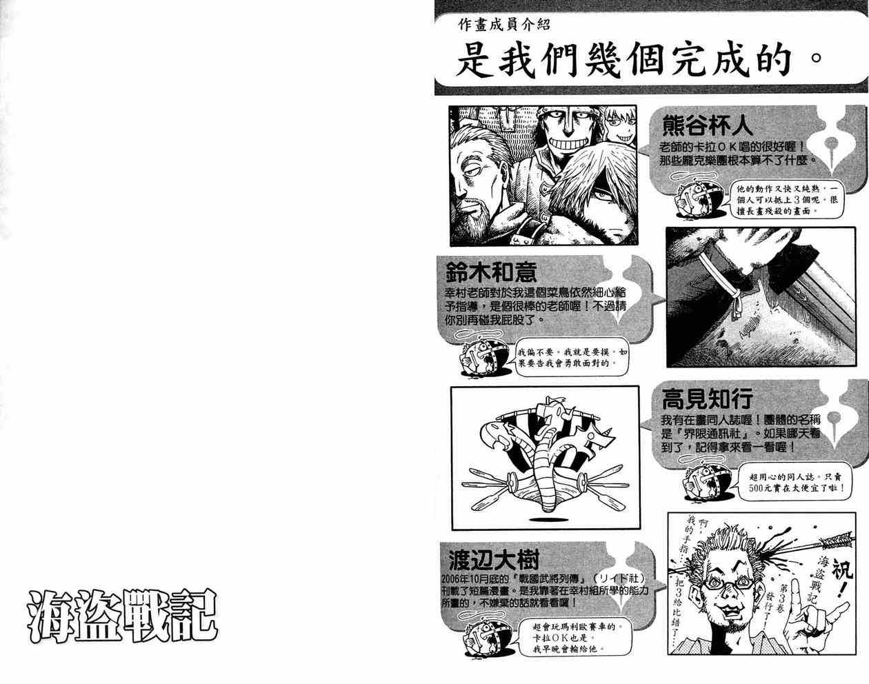 《海盗战记》漫画最新章节第3卷免费下拉式在线观看章节第【109】张图片