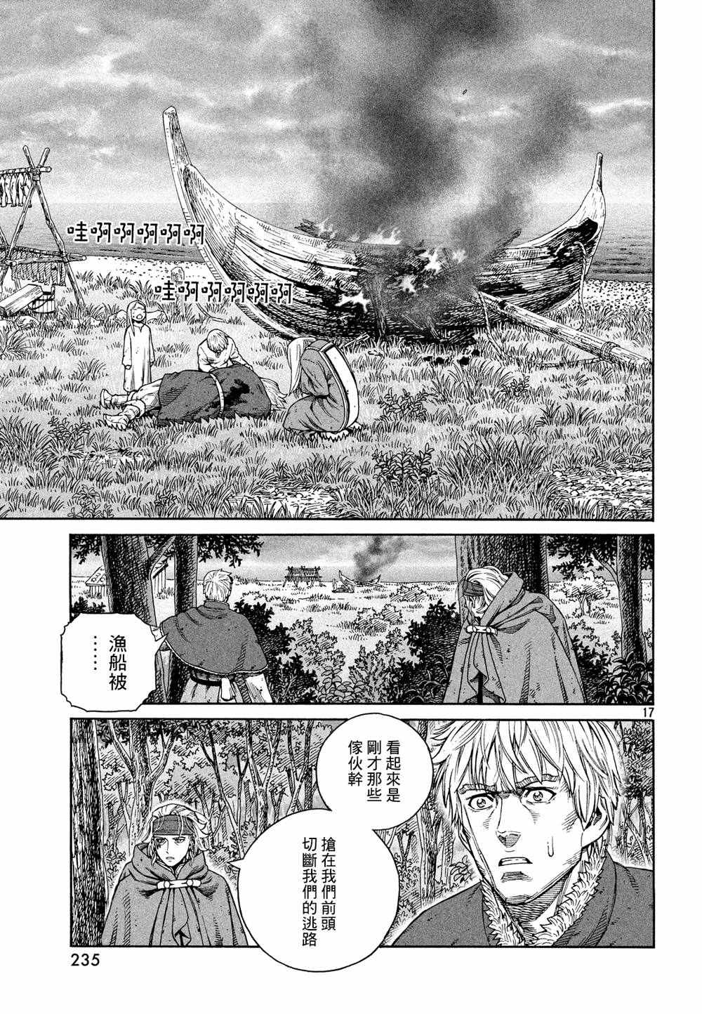 《海盗战记》漫画最新章节第128话免费下拉式在线观看章节第【18】张图片