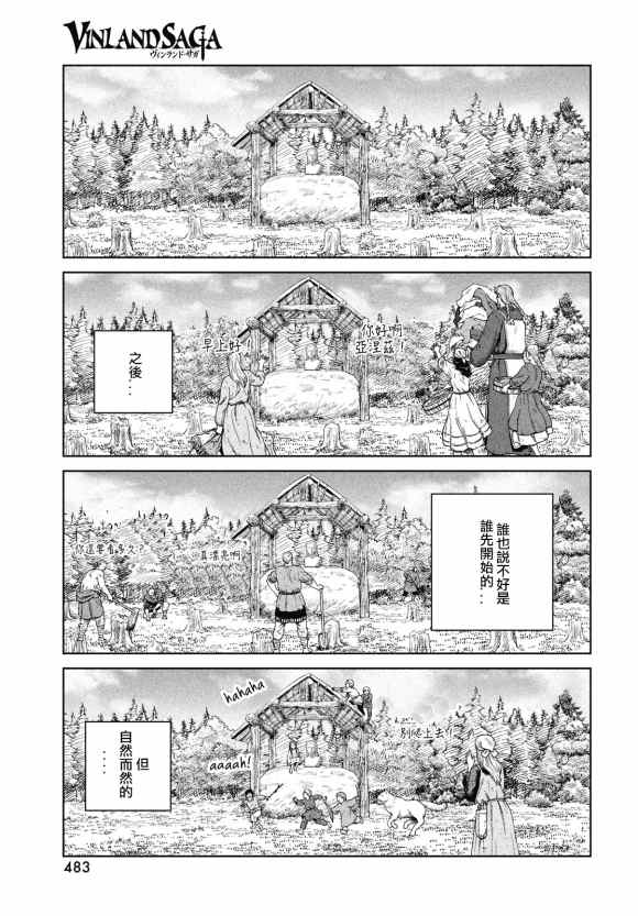 《海盗战记》漫画最新章节第181话 村庄的名字免费下拉式在线观看章节第【19】张图片