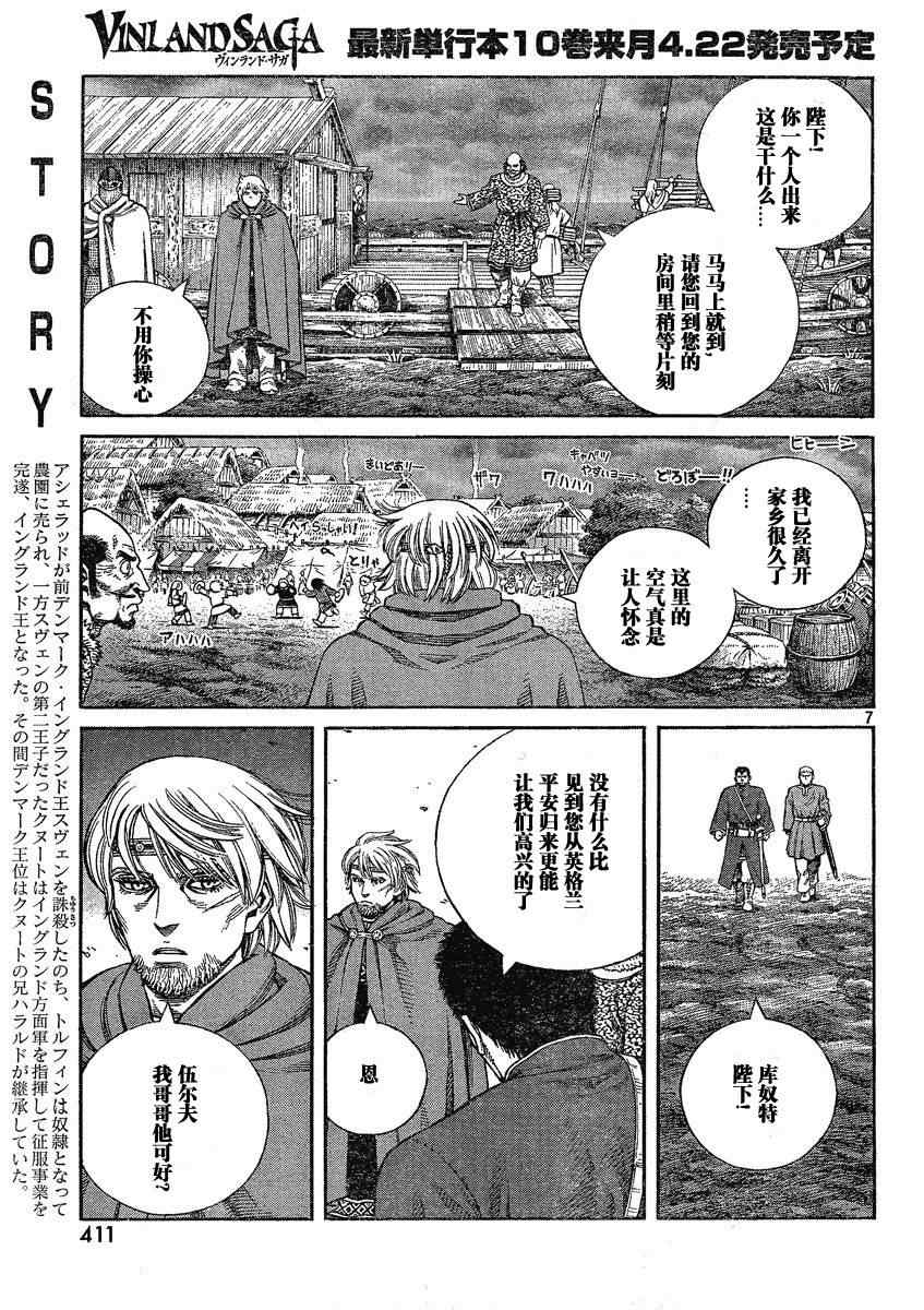 《海盗战记》漫画最新章节第72话免费下拉式在线观看章节第【7】张图片