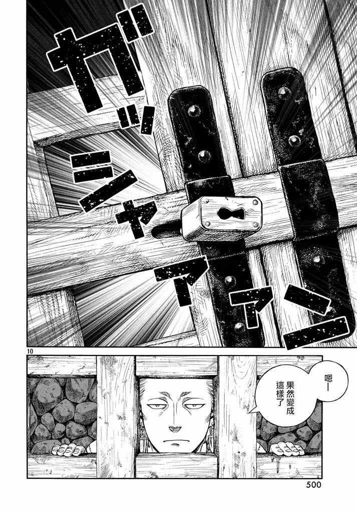 《海盗战记》漫画最新章节第138话免费下拉式在线观看章节第【10】张图片