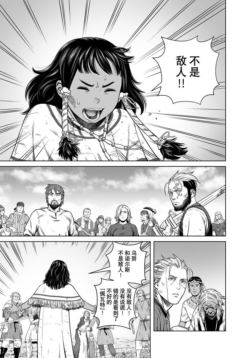 《海盗战记》漫画最新章节第197话 试看版免费下拉式在线观看章节第【7】张图片