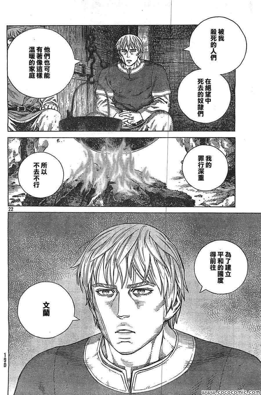 《海盗战记》漫画最新章节第101话免费下拉式在线观看章节第【22】张图片