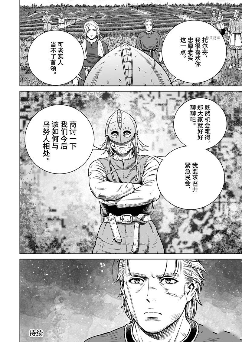 《海盗战记》漫画最新章节第194话免费下拉式在线观看章节第【16】张图片