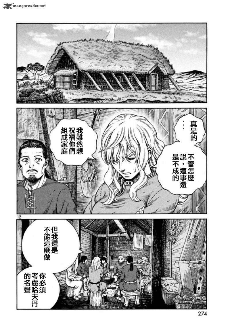 《海盗战记》漫画最新章节第166话免费下拉式在线观看章节第【12】张图片