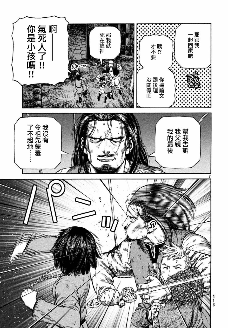 《海盗战记》漫画最新章节第153话免费下拉式在线观看章节第【6】张图片