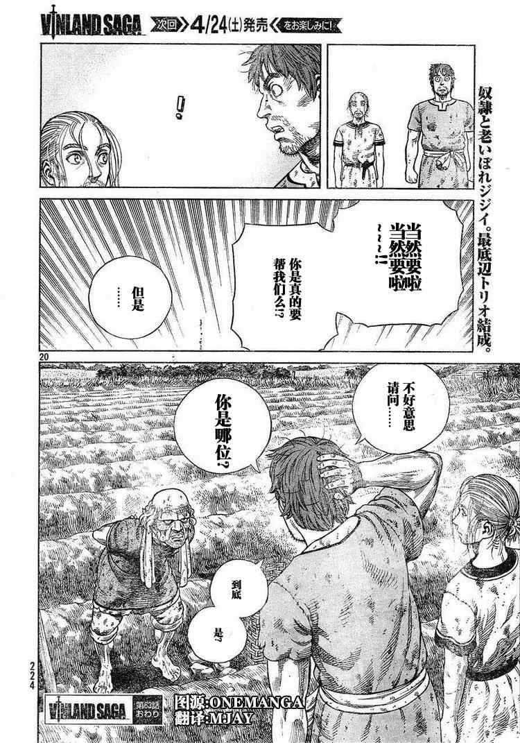 《海盗战记》漫画最新章节第63话免费下拉式在线观看章节第【1】张图片