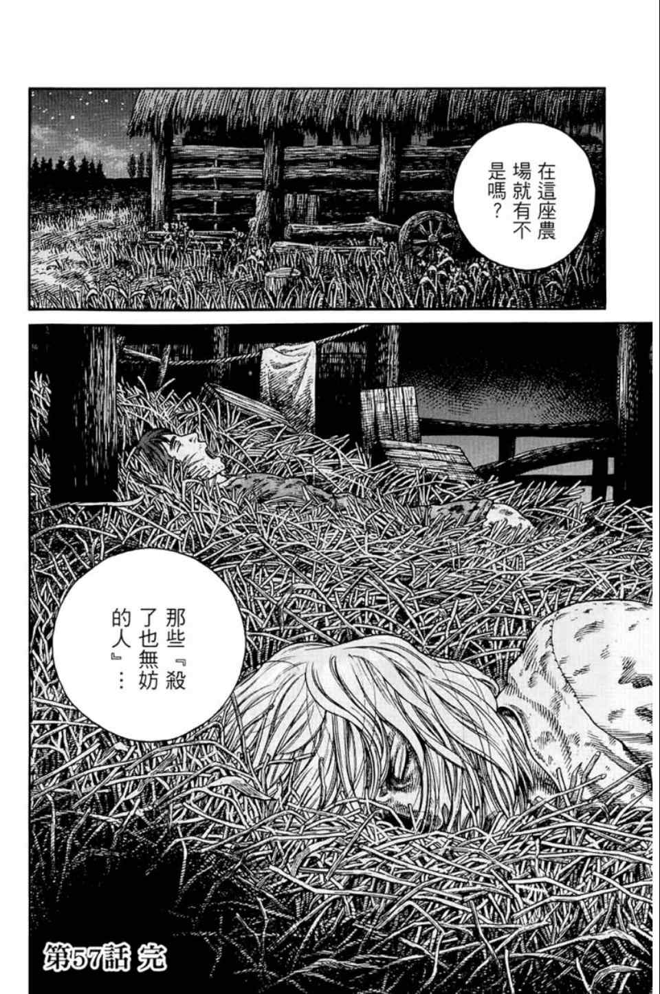 《海盗战记》漫画最新章节第9卷免费下拉式在线观看章节第【43】张图片