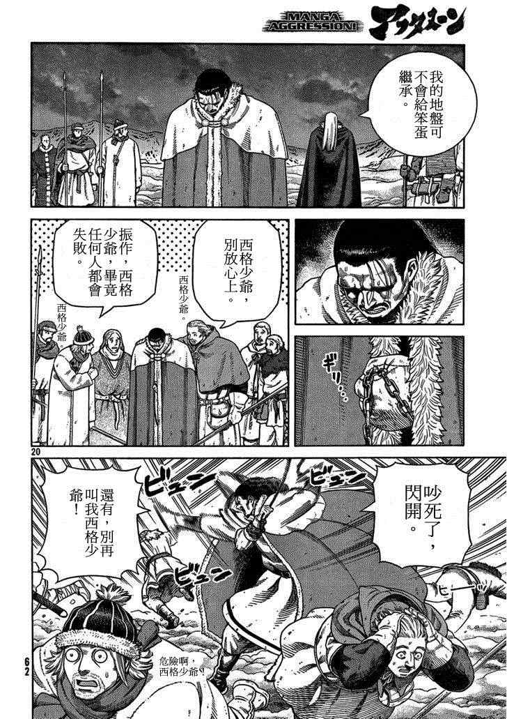 《海盗战记》漫画最新章节第103话免费下拉式在线观看章节第【20】张图片