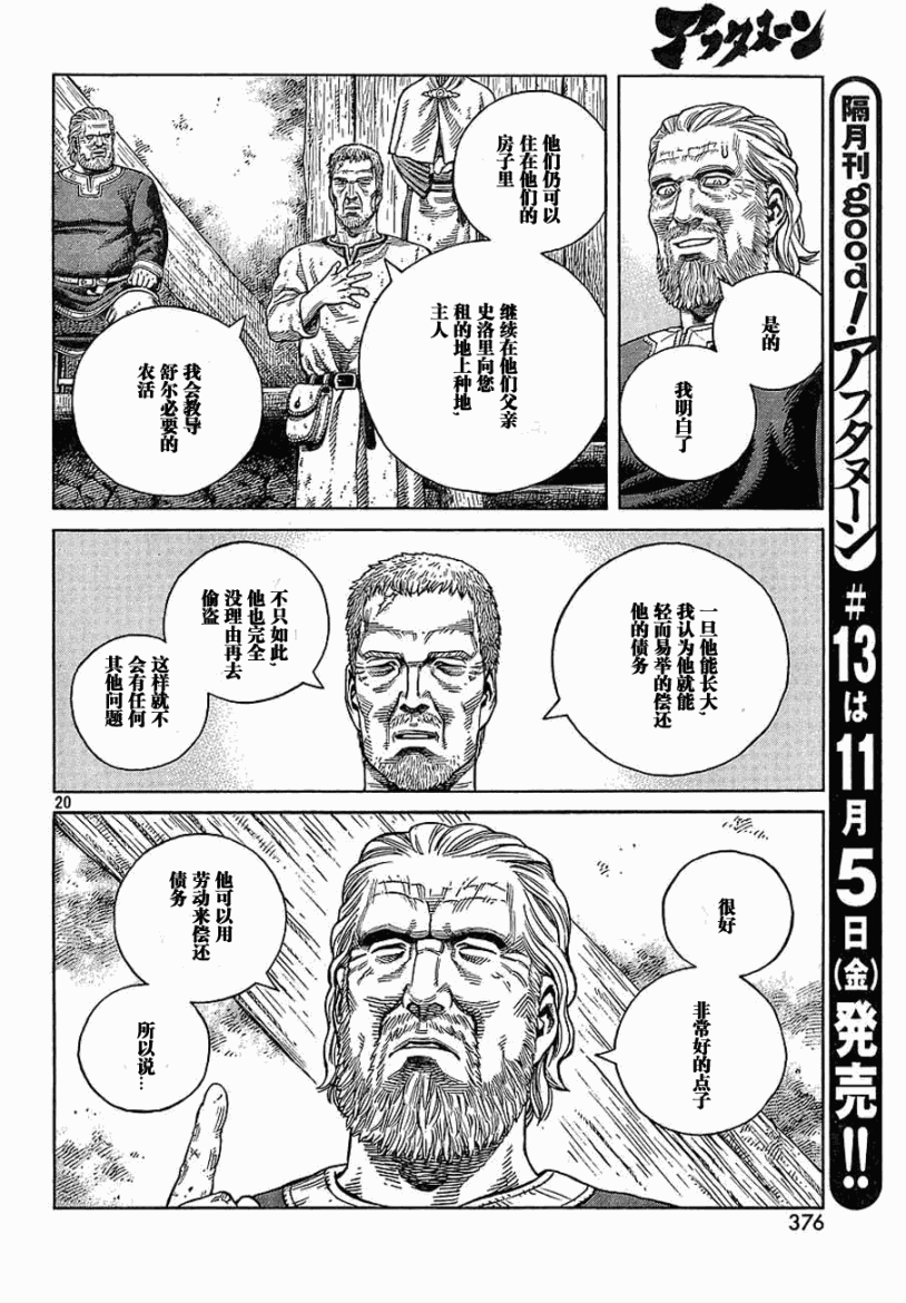 《海盗战记》漫画最新章节第67话免费下拉式在线观看章节第【20】张图片