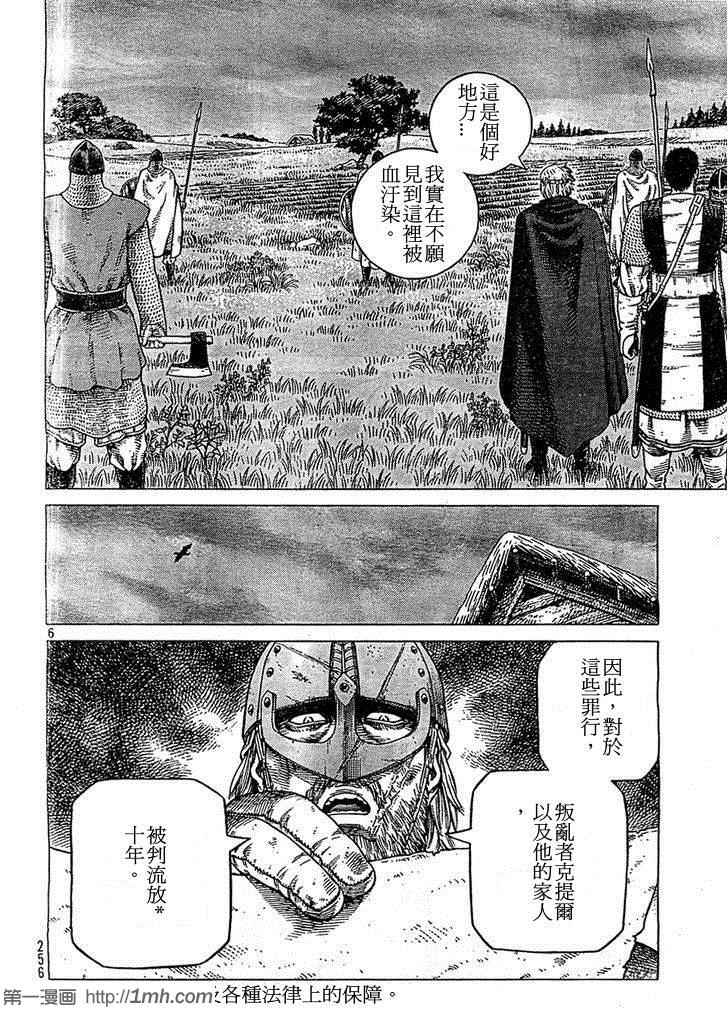 《海盗战记》漫画最新章节第90话免费下拉式在线观看章节第【6】张图片