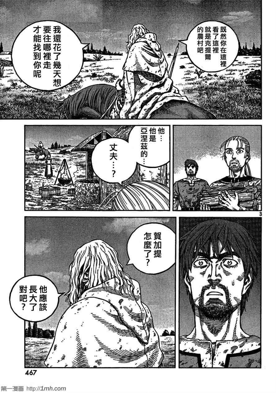 《海盗战记》漫画最新章节第80话免费下拉式在线观看章节第【3】张图片