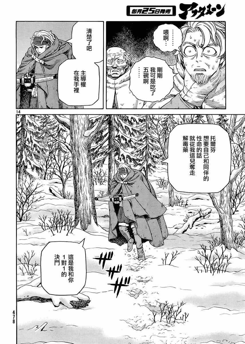 《海盗战记》漫画最新章节第116话免费下拉式在线观看章节第【13】张图片