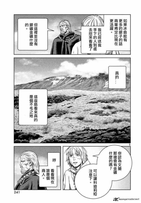 《海盗战记》漫画最新章节第173话 西方航路（7）免费下拉式在线观看章节第【5】张图片