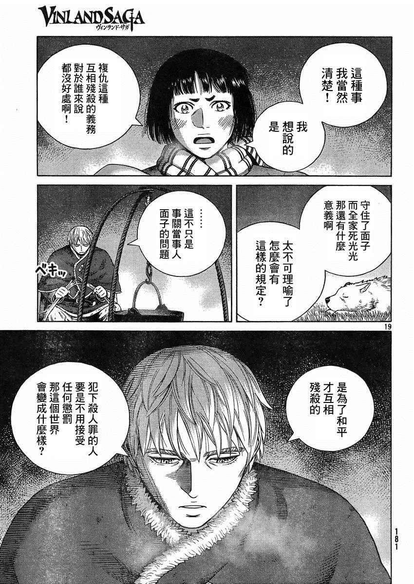 《海盗战记》漫画最新章节第112话免费下拉式在线观看章节第【19】张图片