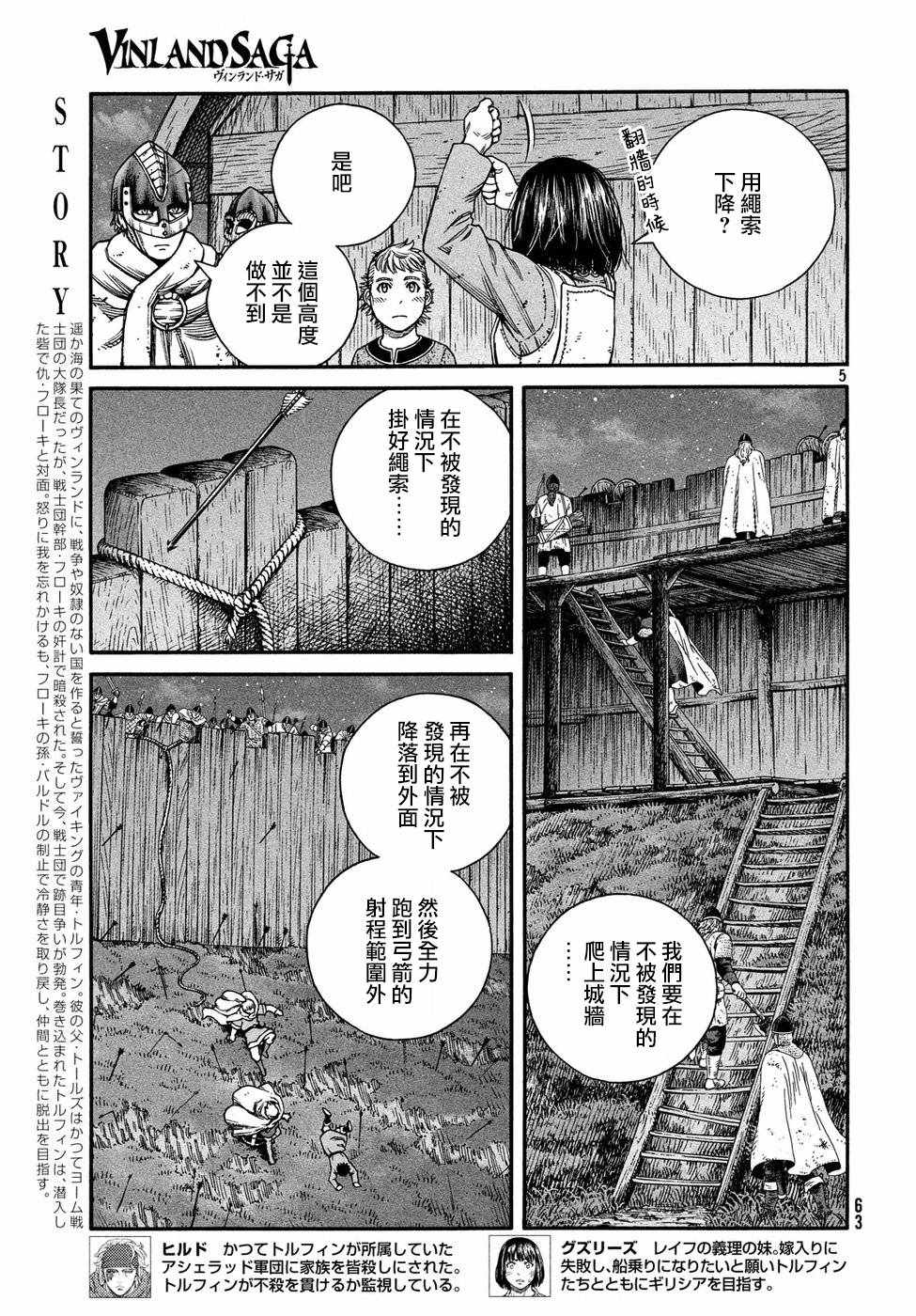 《海盗战记》漫画最新章节第150话免费下拉式在线观看章节第【5】张图片