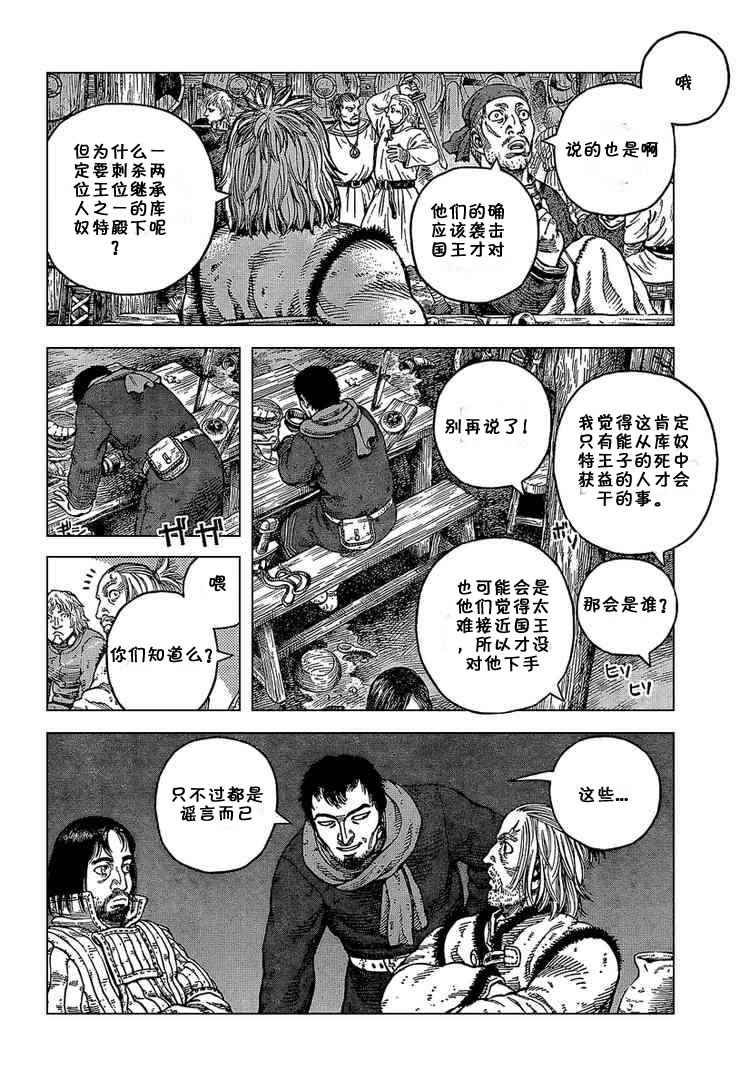 《海盗战记》漫画最新章节第50话免费下拉式在线观看章节第【4】张图片