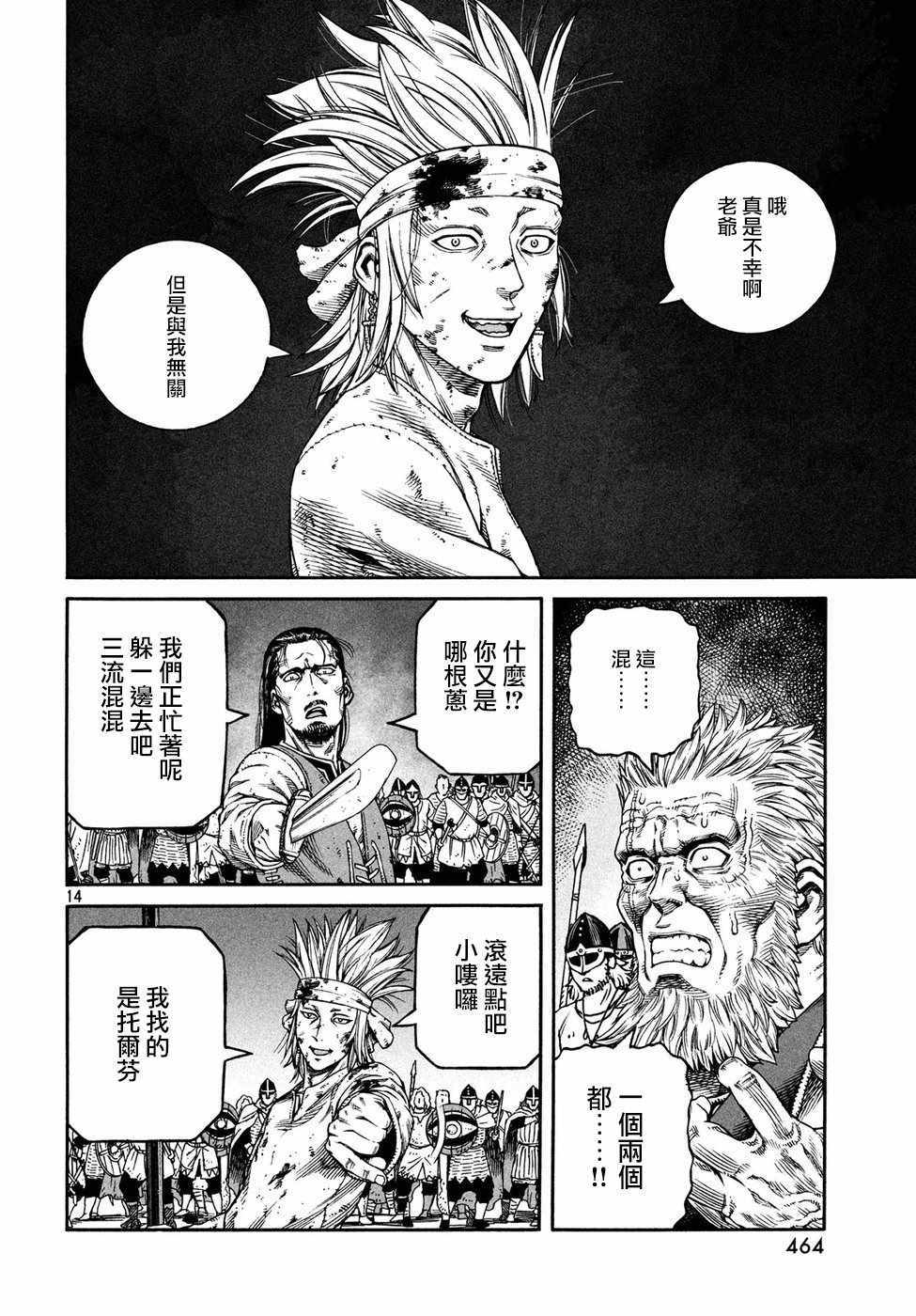 《海盗战记》漫画最新章节第151话免费下拉式在线观看章节第【14】张图片