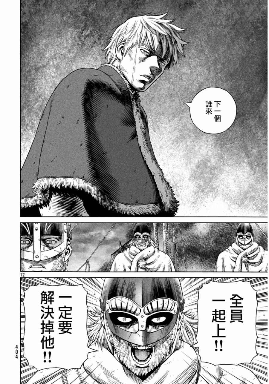 《海盗战记》漫画最新章节第129话免费下拉式在线观看章节第【13】张图片