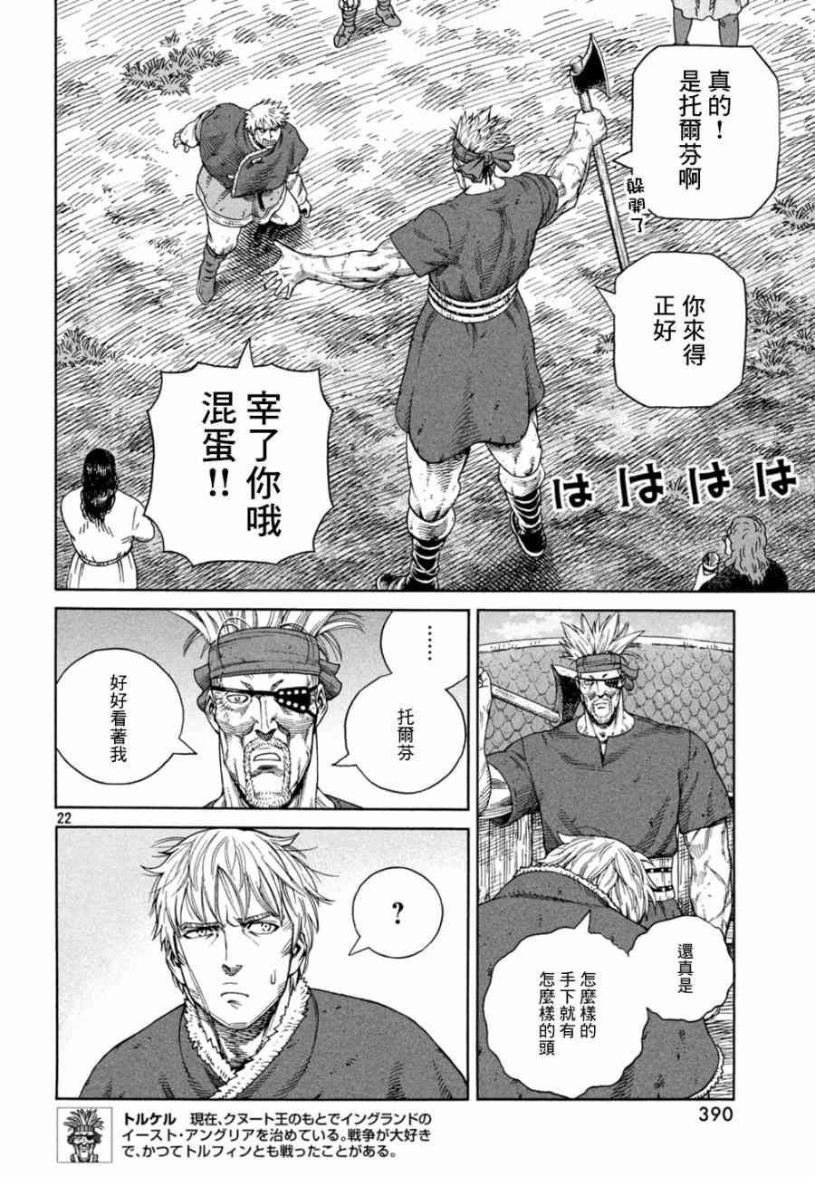 《海盗战记》漫画最新章节第126话免费下拉式在线观看章节第【22】张图片