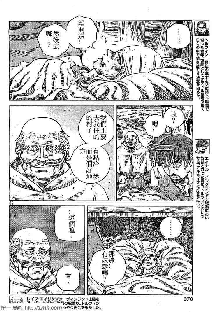 《海盗战记》漫画最新章节第92话免费下拉式在线观看章节第【32】张图片