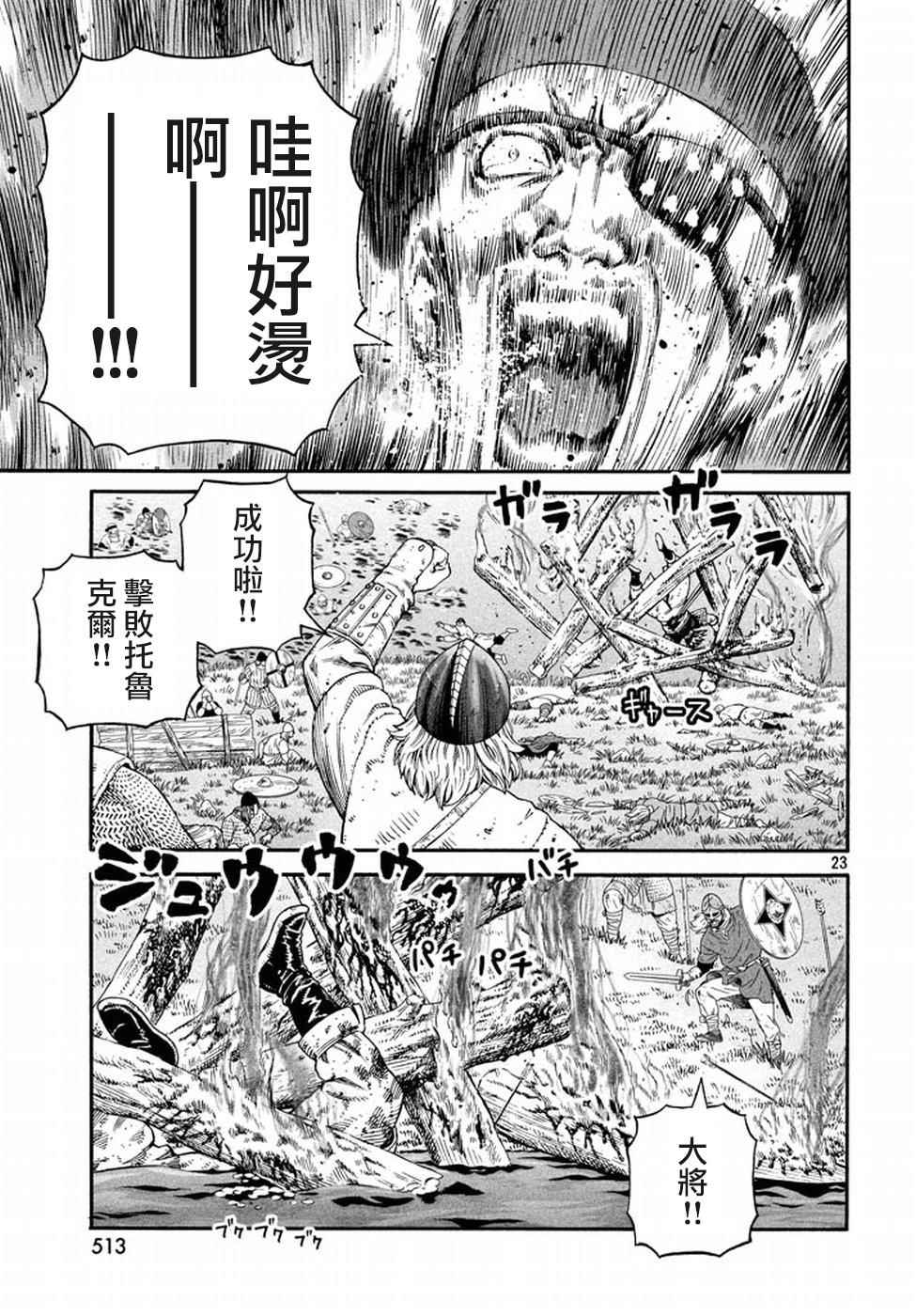 《海盗战记》漫画最新章节第143话免费下拉式在线观看章节第【23】张图片